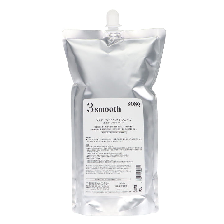 ソンク トリートメント3 スムース 1650g – DD