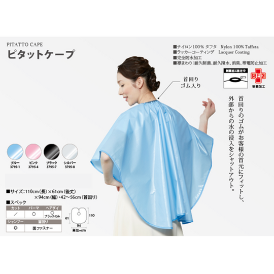 ワコウ 3795 ピタットケープ ブラック