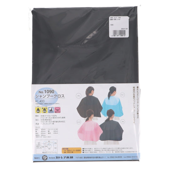 1090 シャンプークロス ブラック