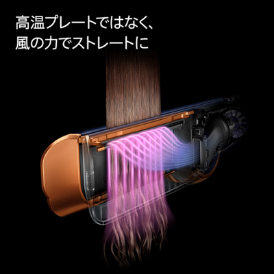 【限定色】Dyson Airstrait™ ストレイトナー ダークブルー/コッパー