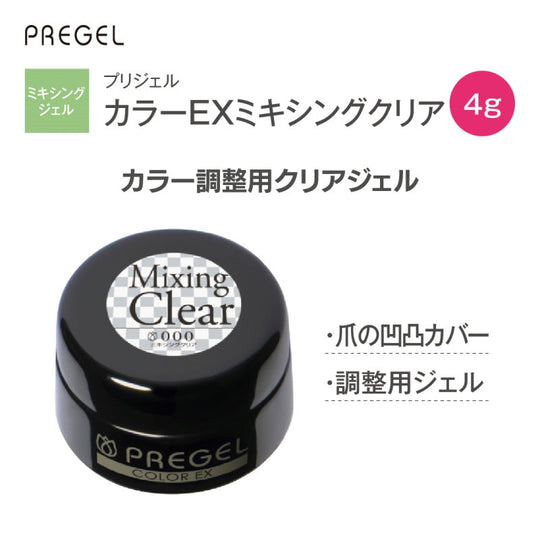 プリジェル カラーEX ミキシングクリア PG-CE000-4 4g