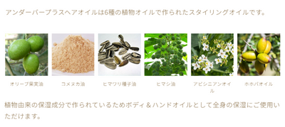 【TRIAL】アンダーバープラスヘアオイル 92ml