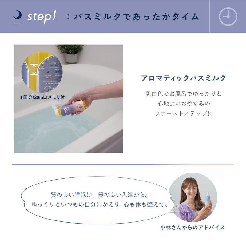 SLEEP STEPバスミルク クリアビューティー200ML