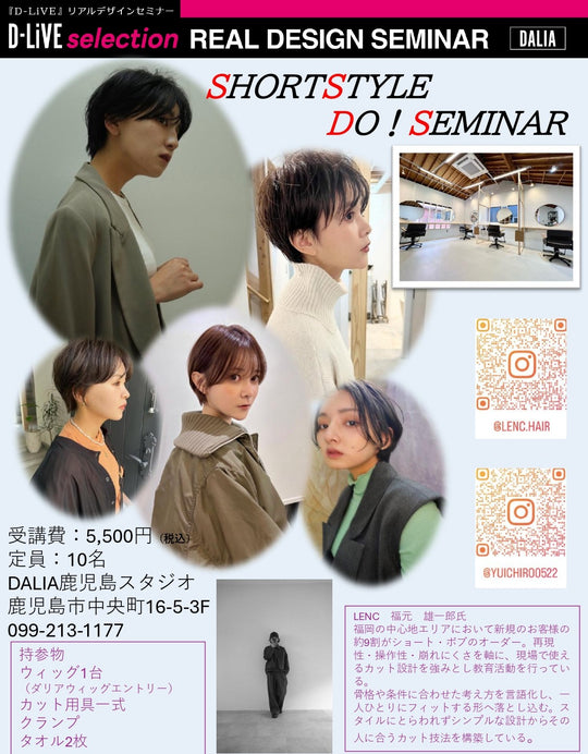 (鹿児島)REAL DESIGN SEMINAR_D-LiVE