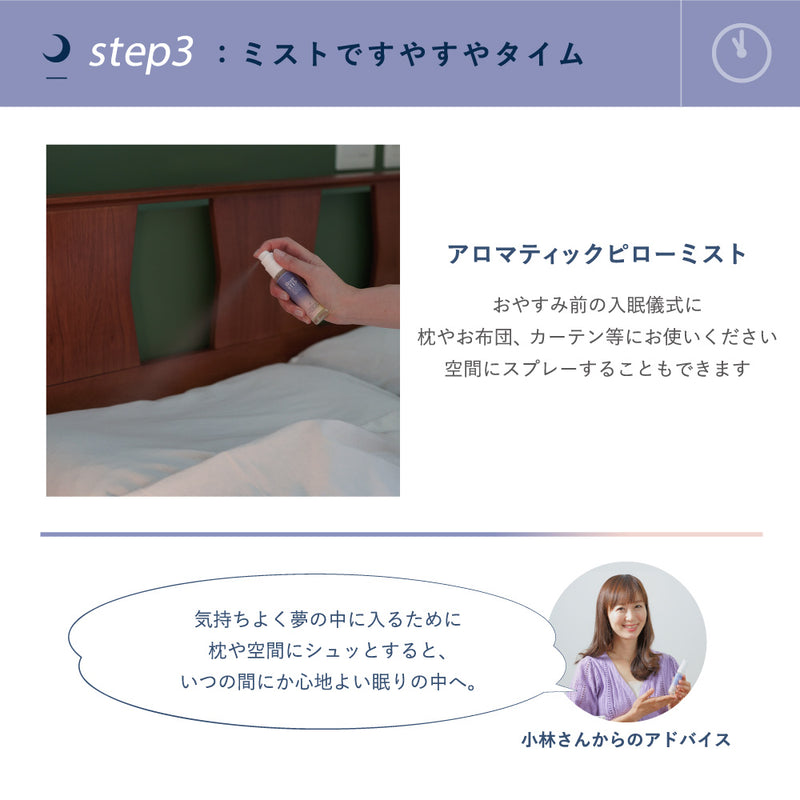 SLEEP STEPピローミスト クリアビューティ30ml