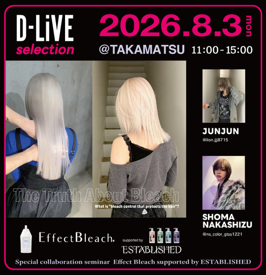 (高松)【エフェクトブリーチ 徹底解説！】The Truth About Bleach_D-LiVE