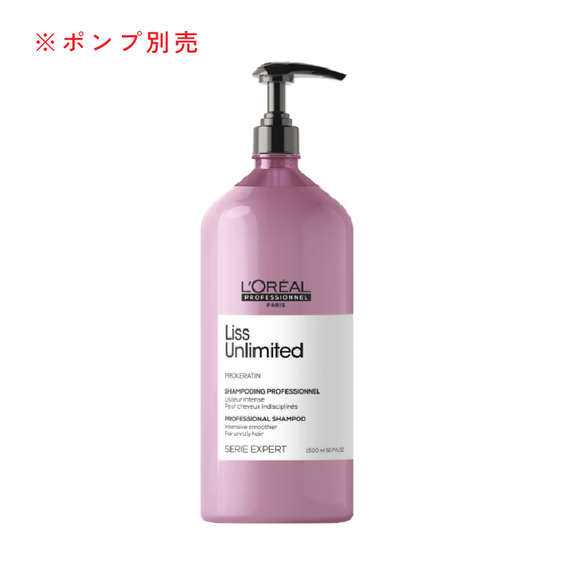 セリエ21 リスアンリミテッドシャンプー 1500ml