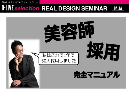 (長崎)中途採用セミナー_D-LiVE