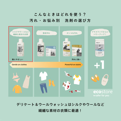 デリケート&ウールウォッシュ<おしゃれ着用>500mL