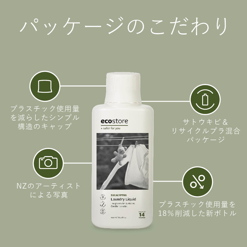 ランドリーリキッド<ユーカリ>500mL