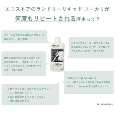 ランドリーリキッド<ユーカリ>500mL