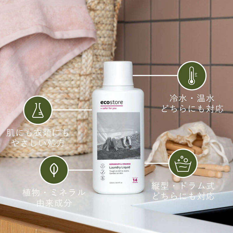ランドリーリキッド<ゼラニウム&オレンジ>500mL