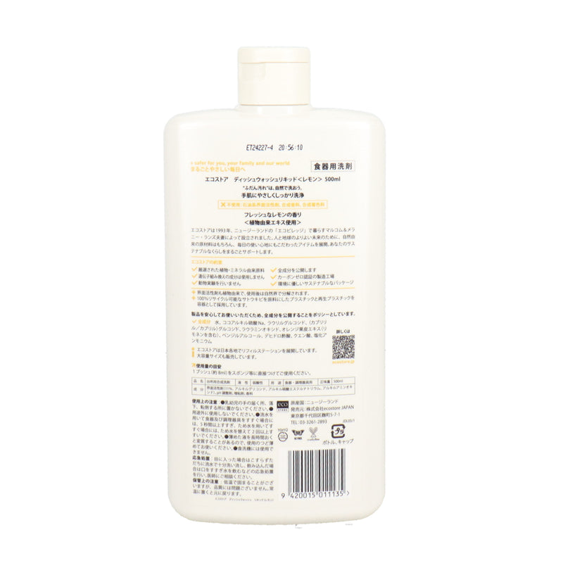 ディッシュウォッシュ リキッド<レモン>500mL