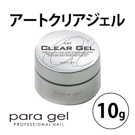 パラジェル アートクリアジェル 10g