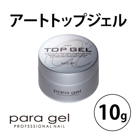 パラジェル アートトップジェル 10g