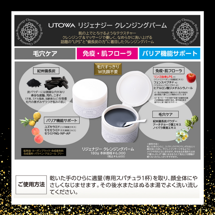 TRIAL】リジェナジー クレンジングバーム – DD