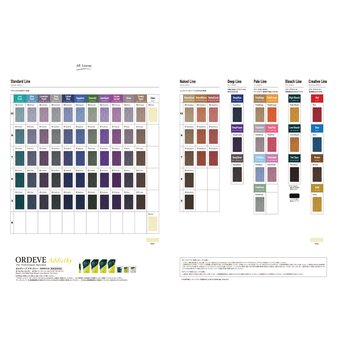 オルディーブ アディクシーカラー オルディーブ アディクシー 暖色系2色相 | HIKOTA-ESHOP 商品情報