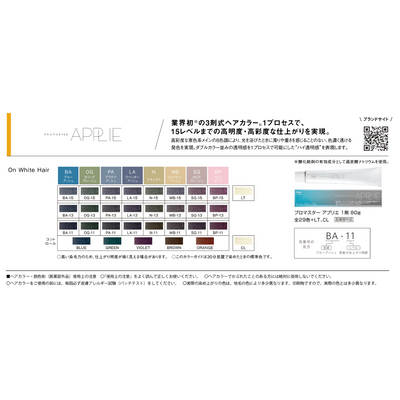 プロマスター アプリエ BA-11 80g