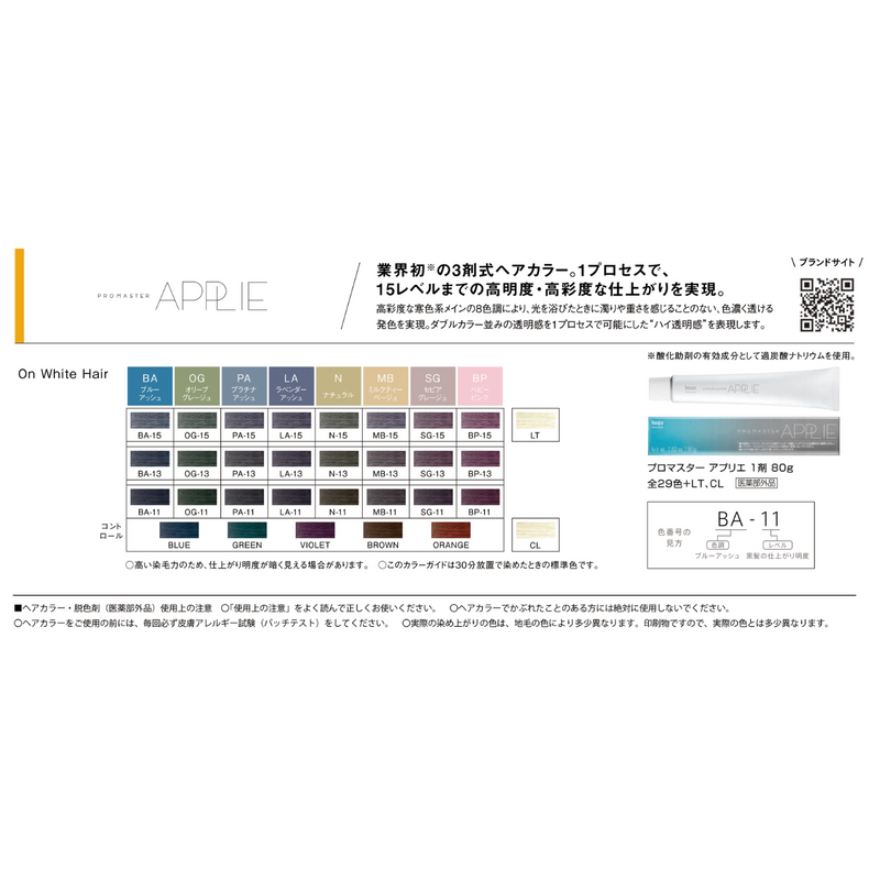 プロマスター アプリエ BA-15 80g