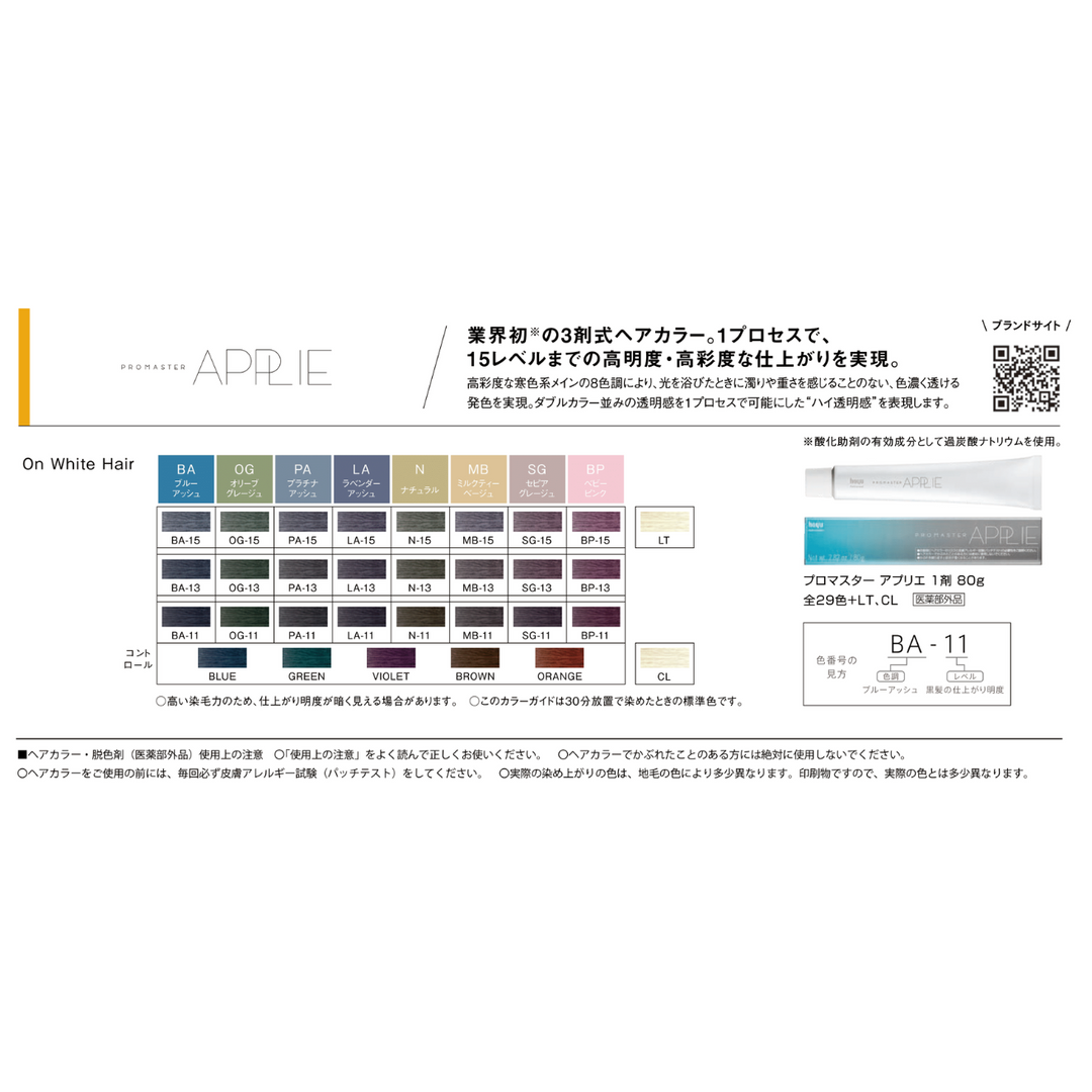 プロマスター アプリエ 40本まとめて　新品未使用　カラーリング剤　ホーユー プロマスター アプリエ 40本まとめて 新品未使用 カラーリング剤