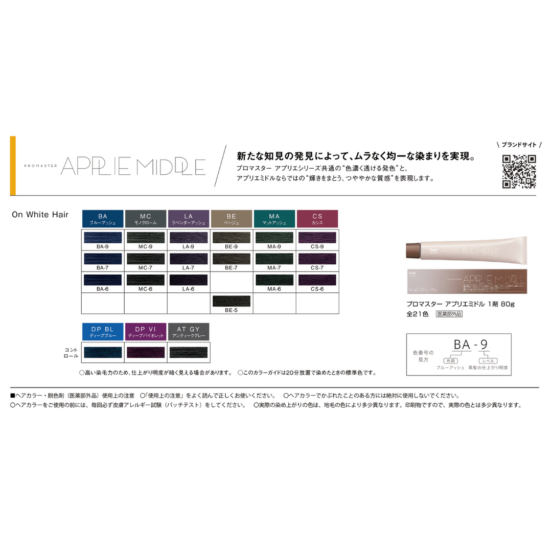 アプリエ　ミドル　117本　1本300円　カラーリング剤 アプリエ ミドル 117本 1本300円 カラーリング剤 楽天市場