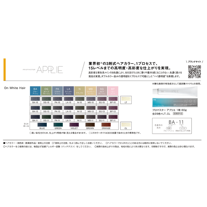 プロマスター アプリエ ORANGE 80g – DD