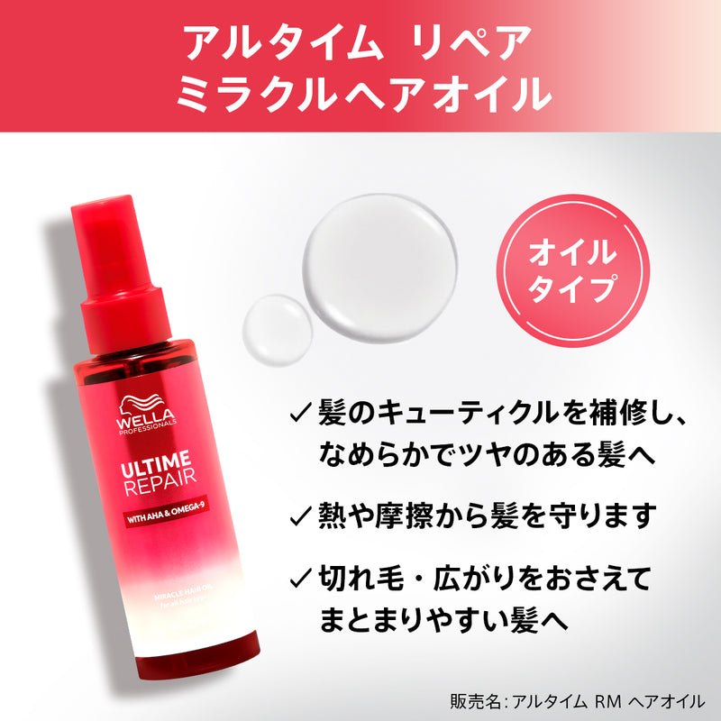 アルタイム リペア ミラクルヘアオイル 95ml
