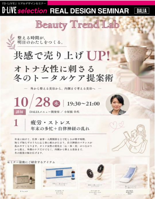 (長崎) Beauty Trend Lab_D-LiVE