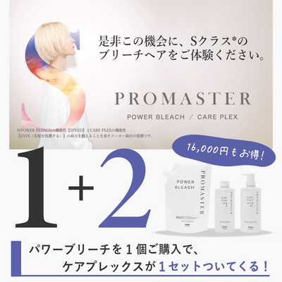 プロマスター パワーブリーチ 500g