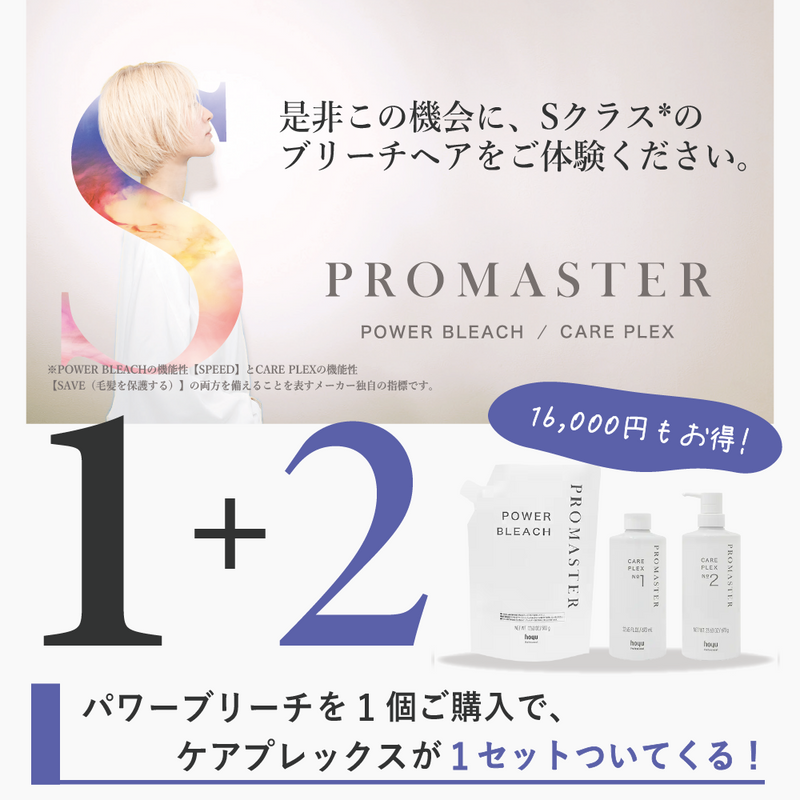 プロマスター パワーブリーチ 500g