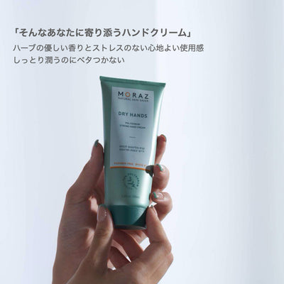 MORAZ ハンドクリーム 50ml