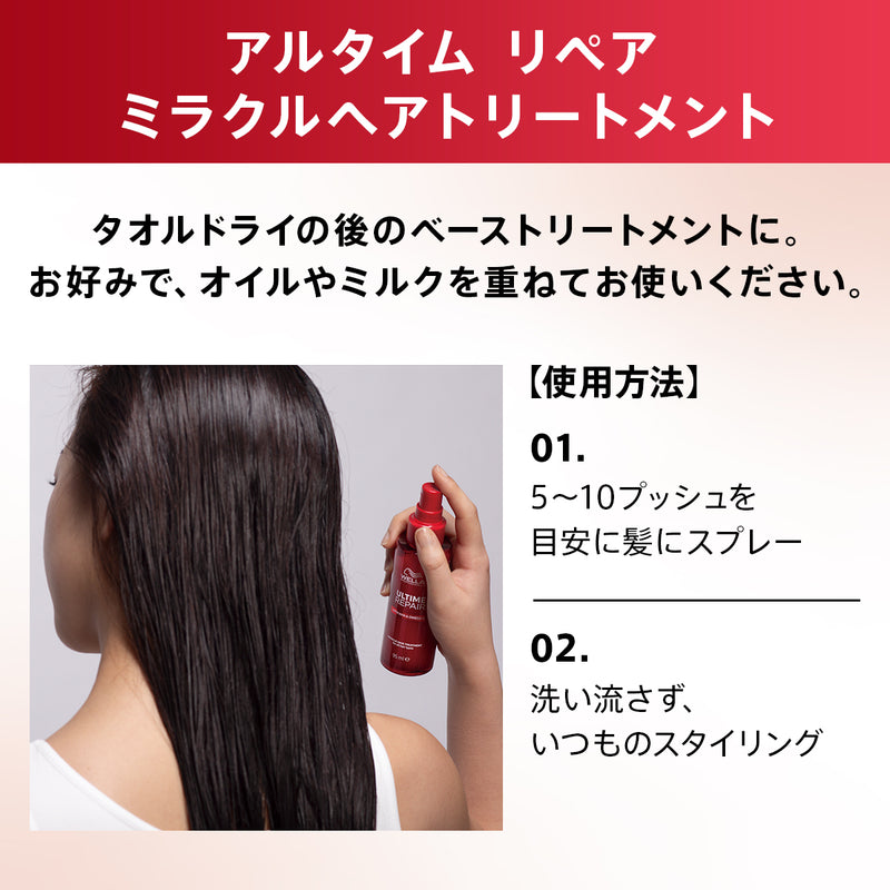 アルタイム リペア ミラクルヘアトリートメント 95ml