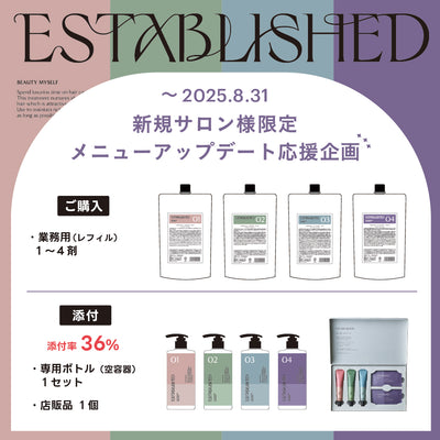 ESTABLISHED システムトリートメント 500g(レ) コルテックスモイスト01【お得な企画実施中】