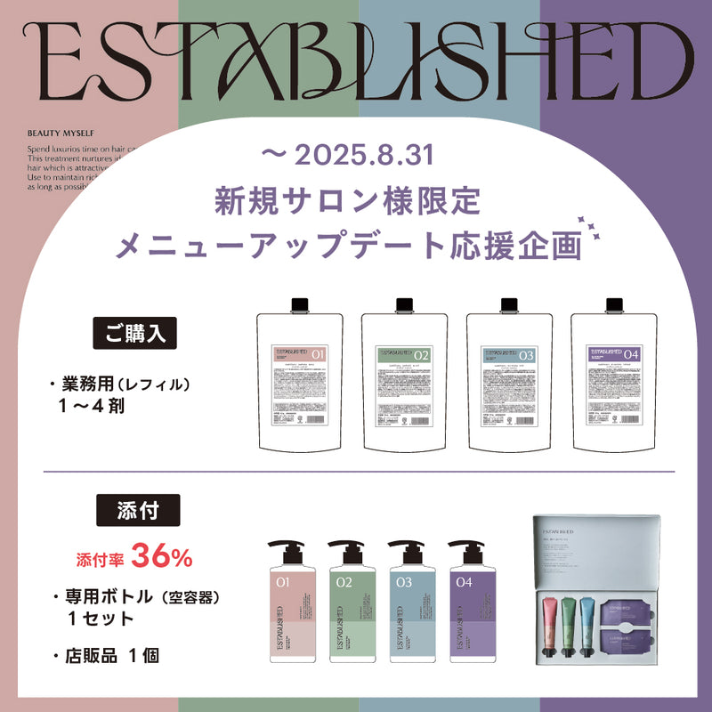 ESTABLISHED システムトリートメント 500g(レ) コルテックスモイスト01【お得な企画実施中】