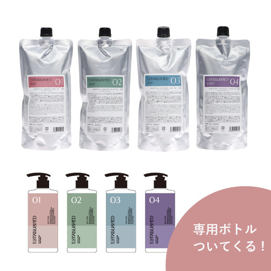 ESTABLISHED システムトリートメント  業務用セット【容器一式プレゼント】