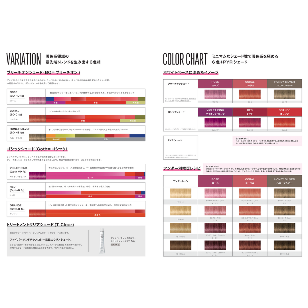 イゴラ ロイヤル ピクサム-F ピラミンゴ Goth-R fp 80g – DD