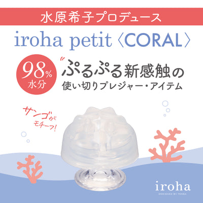 iroha petit CORAL【水原希子×iroha】