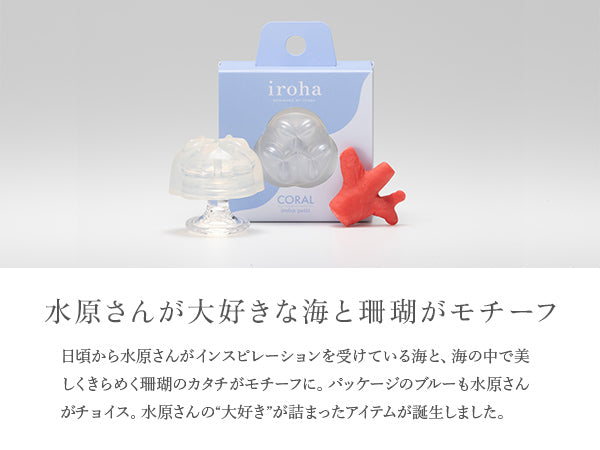 iroha petit CORAL【水原希子×iroha】