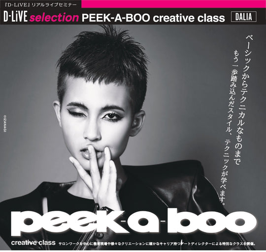 (福岡)PEEK-A-BOO クリエイティブクラス_D-LiVE