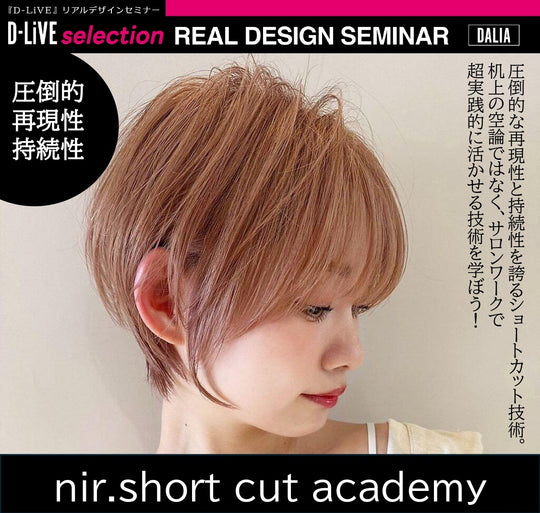(福岡)nir.short cut academy_D-LiVE