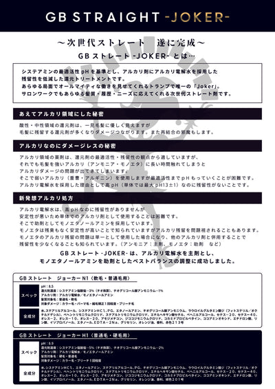 【アウトレット】GBストレート JOKER ジョーカー N1