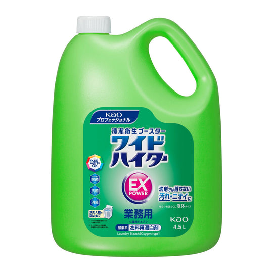 ワイドハイターEXパワー 業務用4.5L
