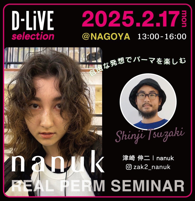 nanuk  津崎 伸二－REAL PERM SEMINAR「自由な発想でパーマを楽しむ」_D-LiVE