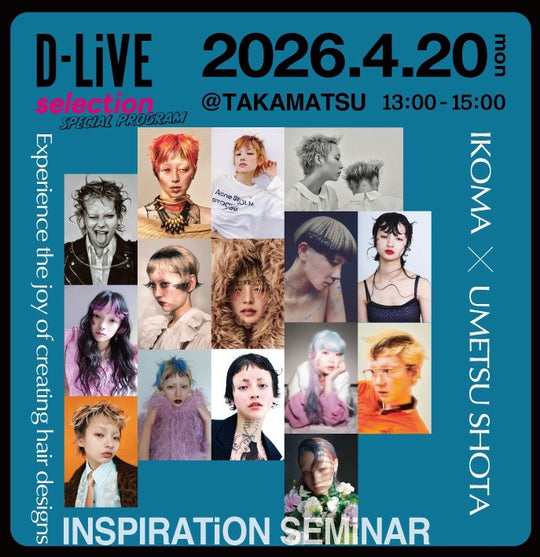 (高松) 2026 インスピレーションセミナー  by 維駒_D-LiVE