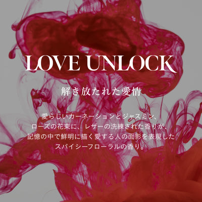 SINN マインドフル アンビエントインセンス/LOVE UNLOCK
