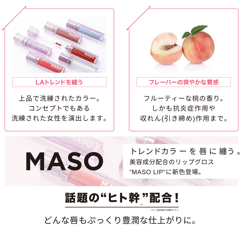 MASO リップ 