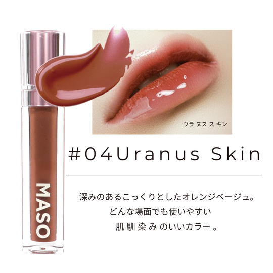 MASO リップ #04 Uranus Skin(ウラヌススキン)