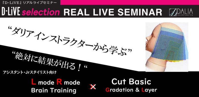 (宮崎) Cut Basic（4回コース）_D-LiVE