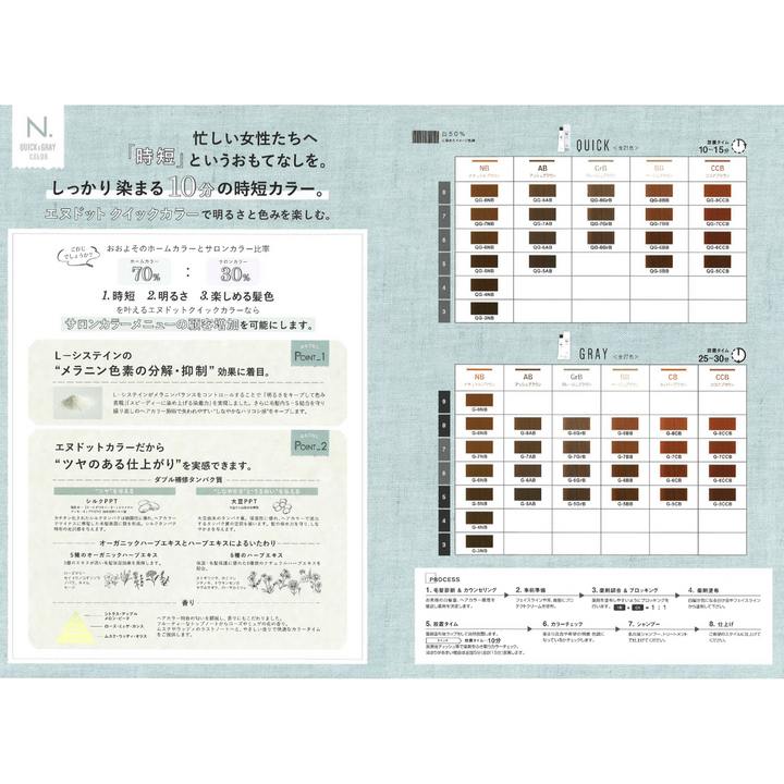 N.クイックカラー QG-7AB 80g – DD
