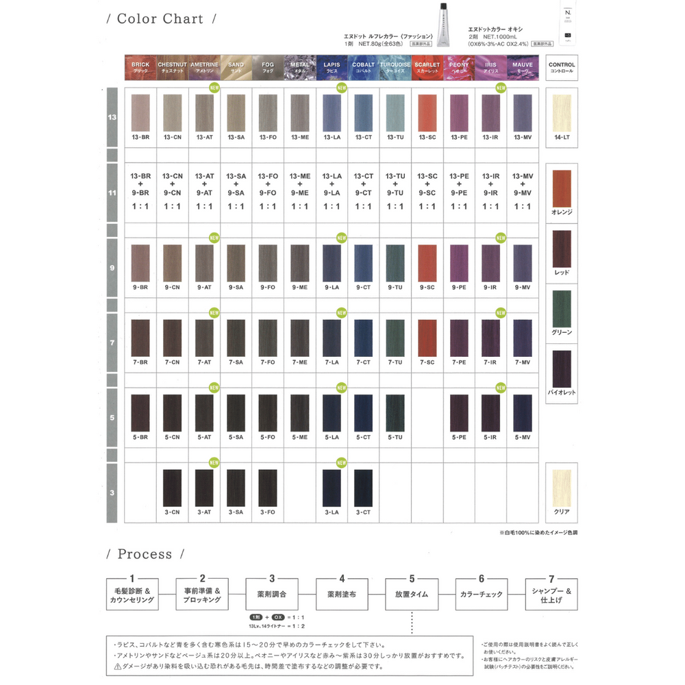 N.ルフレカラー 5-BR(ブリック) 80g – D-ONLiNE